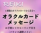 ７種類のオラクルカードでメッセージをお渡しします お手軽レイキヒーリング付き（バランス調整メイン） イメージ1