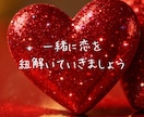 経験豊富、心理カウンセラーが優しくお話傾聴します 復縁/片思い/三角関係/不倫/遠距離恋愛/依存/禁断の恋 イメージ8