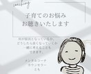 子育てのお悩みお聴きいたします 子育ての悩みにメンタルコーチ４年、准看護師１８年が対応します イメージ1