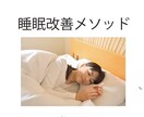 夜寝れない夜目が覚める起きるのが辛い方改善します 眠れない何度も目が覚めるスッキリ眠りにつけるサポートします イメージ2