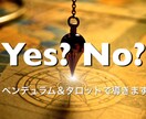 Yes？No？ペンデュラム＆タロットで導きます 【只今48時間以内】質問3件ダウジング＆タロット鑑定♡ イメージ1