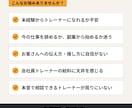 パーソナルトレーナーへの転職・独立の相談に乗ります 元営業マンから独立した現役ジム代表が本音で答えます イメージ2