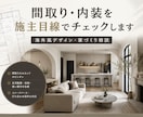 家づくりのお悩みを1か月間まるごと相談できます 間取り・内装・キッチン・仕上げ材まで施主目線で一緒に考えます イメージ1