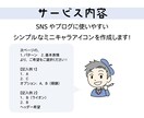 ラフ案作成無料！ミニキャラアイコン作成します SNSやブログに！シンプルで使いやすいミニキャラアイコンです イメージ2