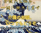 介護　認知症　お悩みや相談承ります 認知症介護の不安、共に解決します。 イメージ1