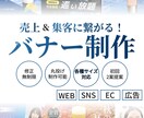 修正回数無制限！高品質なバナーを作成します バナー/ヘッダー/EC商品画像/LP制作 イメージ1