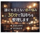 恋愛で悩んでいる方、3気持ちと選択肢を整理します 友達には言えない恋の話、ここなら大丈夫。 イメージ1
