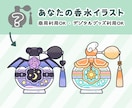 あなたの香水イラスト描きます Vtuber様・Vライバー様向けのイラスト イメージ1