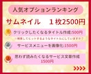 閲覧数強化⭐︎【目立つ】ココナラサムネ作成します 安心【購入前のサンプル画像確認】＋【クーポン】で出品画像制作 イメージ6
