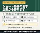 ショート動画の台本を企画〜タイトル案まで作成します テーマを送るだけ。事実確認つきでショート台本に イメージ1