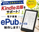電子書籍 ePubファイルを制作いたします 書籍の制作はDTPのプロにおまかせ！ イメージ1