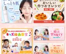 パッと“目を惹く”女性向けWEB画像を制作します 【全サイズ同一料金】【修正回数無制限】で承ります！ イメージ4