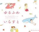 パステルでゆるふわイラスト制作いたします シンプルでゆるくてかわいい1枚絵を描きます！ イメージ1