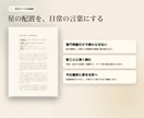 ホロスコープPDF鑑定書Deep版を作成します 性格・才能・仕事・人間関係・人生テーマを深く整理する本格鑑定 イメージ7