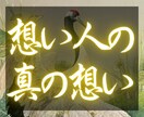 最上級月詠霊視で想い人の真の想いを明らかにします 〜月詠の神秘が導く 想い人との魂の縁結びを手助け〜 イメージ1