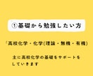 現役薬学生、あやが高校化学をサポートします オーダメイドで”基礎から”あなたに寄り添います イメージ3