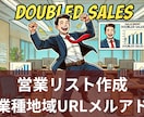 指定業種と指定の地域で営業リスト作成します URLの収集やメールアドレスの収集も可能 イメージ1