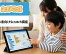 超初心者向け！Scratchでゲーム制作伴走します 現役プログラミング講師が分かりやすくScratch教えます！ イメージ1