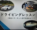 サーキット走行初心者にオンラインで安全講習します サーキットで安全に上手く走れるコツ教えます イメージ2
