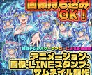 1枚の絵から動画やスタンプまで多角展開します 最新デジタル演出で価値最大化。SNSや動画用の戦略的デザイン イメージ1
