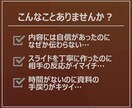 ターゲットに合わせた適切なパワポ資料を作成します ロジカル×デザイン 目的・用途に合わせた資料設計が得意です イメージ3