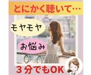 ご予約受付★どんなお話もプロが親身にお伺いします 恋愛・人間関係・悩み相談／総実績300件カウンセラー薬剤師 イメージ1