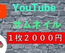 YouTubeサムネイル、配信背景の画像を作ります 高品質サムネイルをお手頃価格で提供！お任せOK！ イメージ1