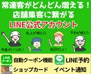 店舗集客に繋がるLINE公式アカウントを構築します 飲食店向けLINE自動集客ツールを2ヶ月無料でお試し頂けます イメージ1