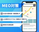 問い合わせ・来店を増やすMEO対策を提供します Googleビジネスプロフィール最適化で集客力を強化します イメージ1