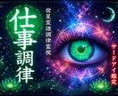 転職・仕事の悩みを視抜き理想の働き方へ導きます 収入・適職・人間関係の改善策を鑑定します イメージ1