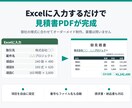 見積書を自動作成するツールを作ります Excel入力でPDF自動生成｜項目もファイル名も自由設定 イメージ1