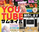 動画をクリックさせる！個性派サムネイル作ります サムネイルで勝負！クリックされなきゃ始まらない！ イメージ1