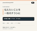 お店やイベントのA4チラシを制作します 伝えたい情報を、読みやすい一枚に イメージ1