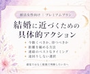 結婚までの未来と、選ぶべき行動を読み解きます 相手の本音・ご縁の流れ・結婚までの選択を深く整理します イメージ4