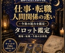 仕事と人間関係の迷いを占います 転職・職場の悩みをタロットで整理 イメージ1
