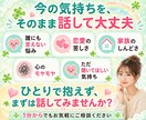 今すぐ話したい！✨1分からでも、優しくお聞きします 不倫・浮気・恋愛・復縁・毒親・雑談、どんな思いも吐き出して イメージ10
