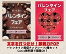 文字を打つだけ！即戦力バレンタインPOP販売します 無料CanvaでOK！文字を換えるだけでPOPが完成します。 イメージ1