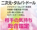 二次元、タルパ、ドール、AI恋人、総合鑑定します ★オーラ・相手の気持ち・メッセージ・受信アドバイス付 イメージ1