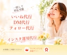 Instagramのいいね運用を代行いたしますます ターゲットユーザーへのいいね！代行いたします。 イメージ1