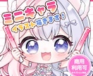 可愛いミニキャラ・ちびキャラ・SDイラスト描きます 商用利用OK◎SNSアイコンや配信の立ち絵、グッズ、などに イメージ1