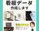 看板「ロゴ・店名」の入稿用のデータを作ります →ロゴ・店名「入稿用データ作成」※デザイン別途オプションです イメージ1