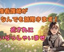 心が軽くなる！准看護師があなたの話聞きます 悩みも愚痴もOK！安心して話せる癒しの時間を提供します♪ イメージ1