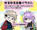 ちまっとミニキャラ描きます 全身絵でべりきゅーとをあげちゃいます イメージ1