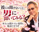 男って！男心って■男の本音伝え！悩み寄添います 【実は！】男の本性とは⁉️知ってますか❓ イメージ3
