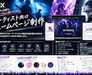 wixにてアイドル　バンドさん向けHPを作成します 安くて早い目立つをモットーに致します イメージ1