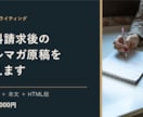 資料請求後のメルマガ原稿を整えます 件名・本文・CTAとスマホ対応HTMLを1通制作 イメージ1