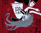 可愛い系、病み系、その他諸々描きます 目を引き付けるような個性的なイラストを イメージ7