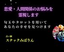恋愛・人間関係のお悩みを霊視します 勾玉やタロットを用いて、あなたの幸せを見つけます イメージ1