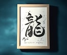 京都の書道家が唯一無二の命名書を作成致します (B5サイズ 額縁付き) お七夜 出産祝い ギフト お宮参り イメージ3