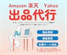 楽天、Amazon等ネットショップ出品代行します ショップ運営15年以上安心サポート行います イメージ1